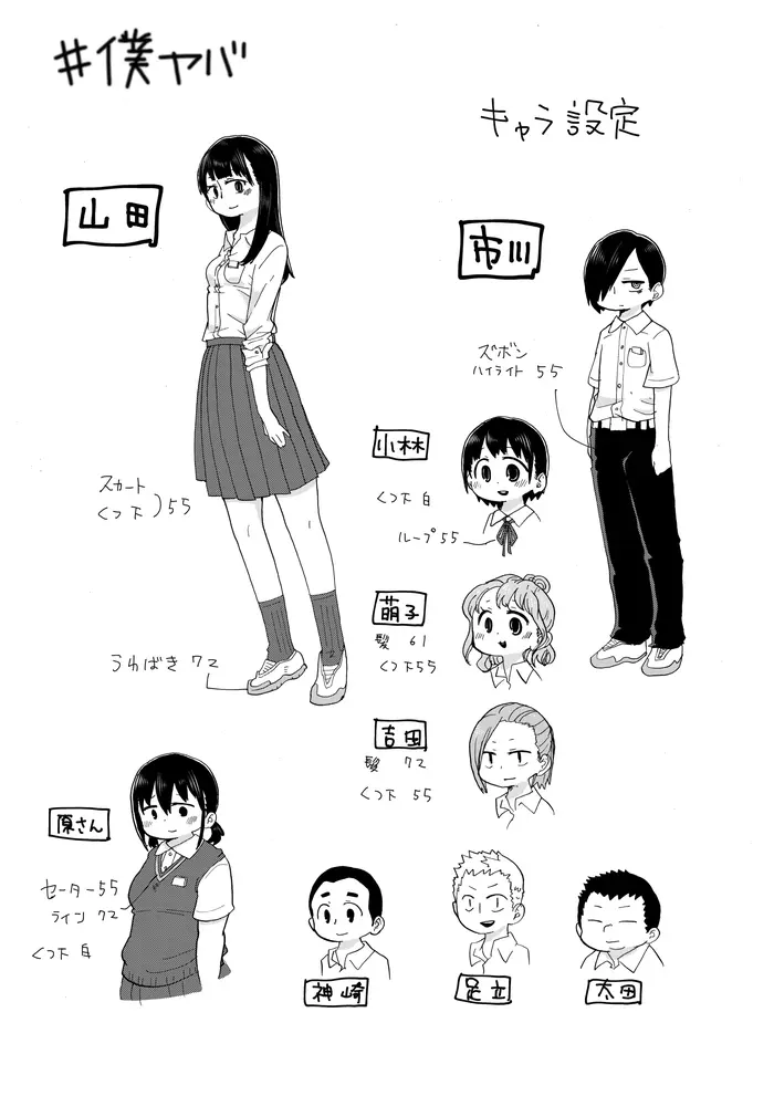 The Dangers in My Heart Chapter 17.4 image 4_optimized